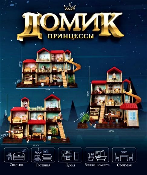 ST-008 Будинок Принцеси