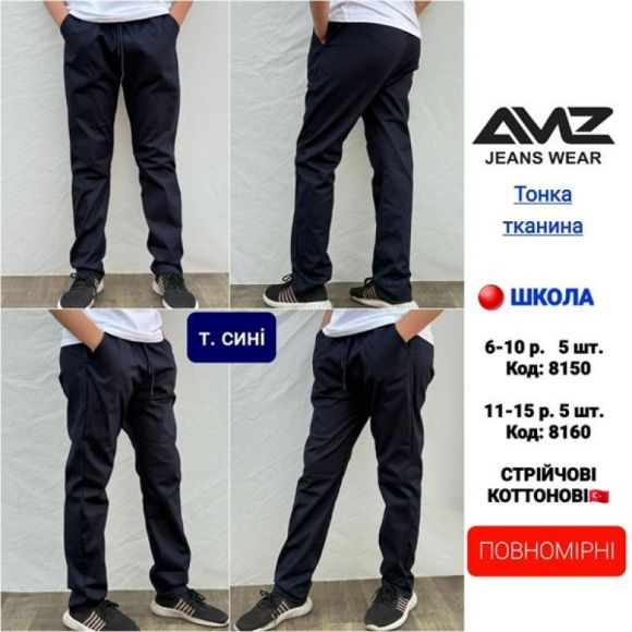 Штаны спорт AMZ 8150 navy Штаны спорт AMZ 8150 navy