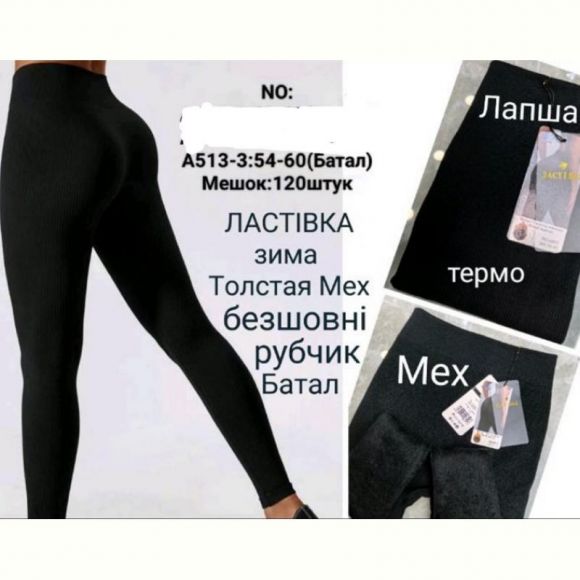 Лосины Redoor A513-3 black