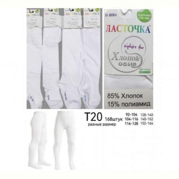 Колготы Redoor T20 white Колготы Redoor T20 white