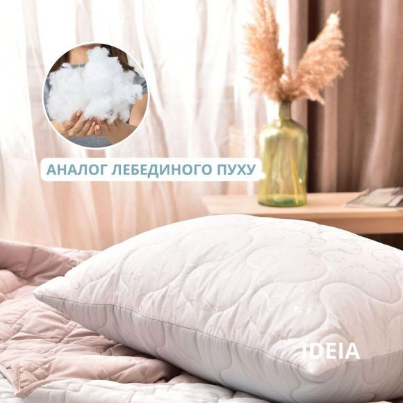 Подушка для сна 50х70 см Soft IDEIA двухсторонняя аналог лебяжьего пуха стеганная, искусственный пух