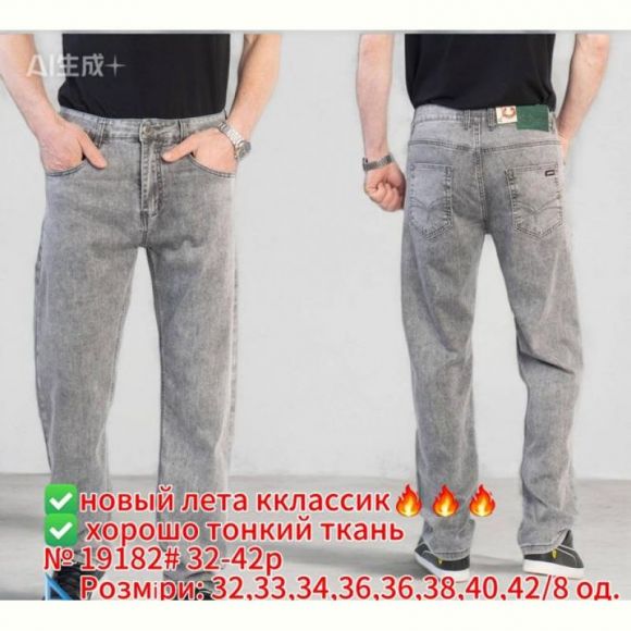 Джинсы Lili 19182 l.grey