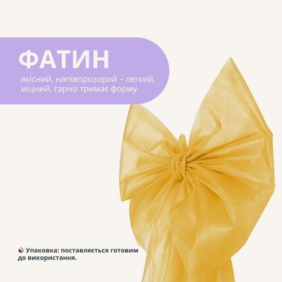 Бант декоративный 65х200 см большой фатин фатиновый праздничный желтый