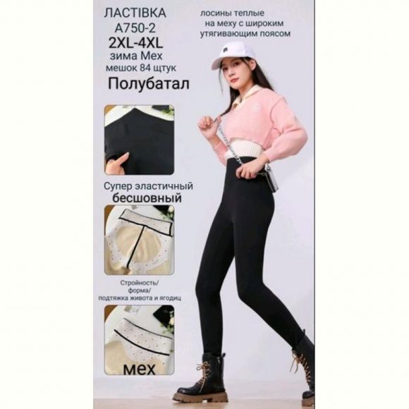 Лосины Sevim A750-2 black