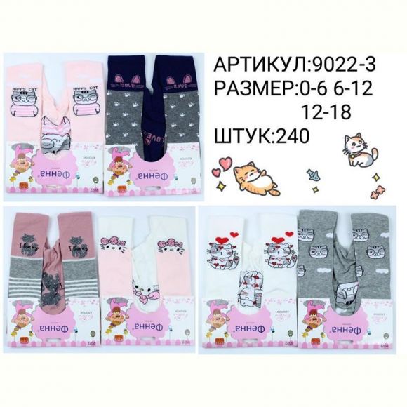 Колготы Redoor 9022-3 mix (0-0.6)