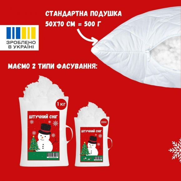 Наполнитель для подушек IDEIA антиаллергенный 1 кг в виде пушистых шариков холлофайбер, для декора, снег