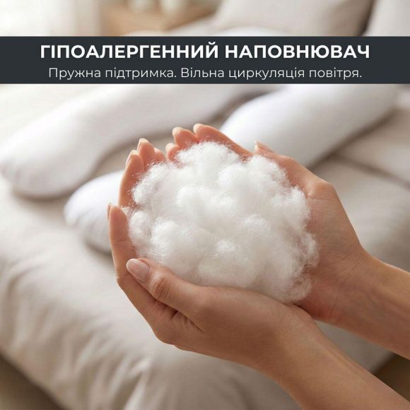 Подушка П-форма IDEIA 140х75х20 см U-shape для беременных, реабилитации и повседневного комфорта с наволочкой