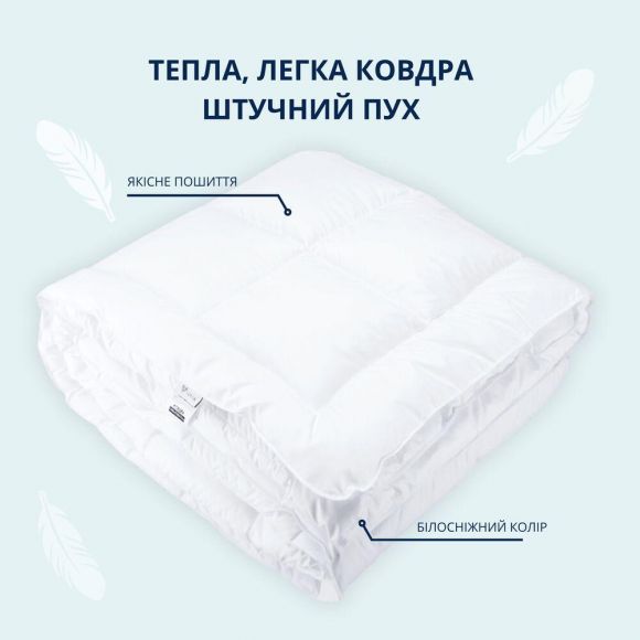 Одеяло зимнее полуторное 140х210 см IDEIA искусственный пух, для отелей, дома, теплое одеяло белое