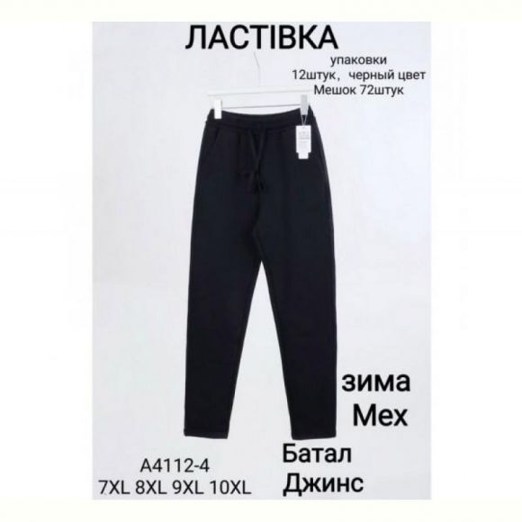 Штаны Redoor A4112-4A black