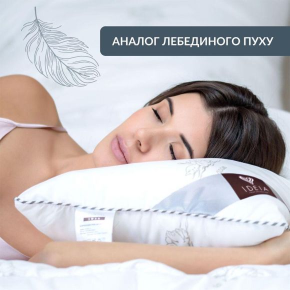 Подушка для сна Super Soft Classic 70х70 см IDEIA искусственный пух антиаллергенная мягкая белая