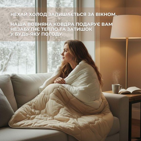 Одеяло шерстяное Woolly 200х220 см IDEIA 400 гр/м2 зимнее, теплое, натуральное, овечья шерсть