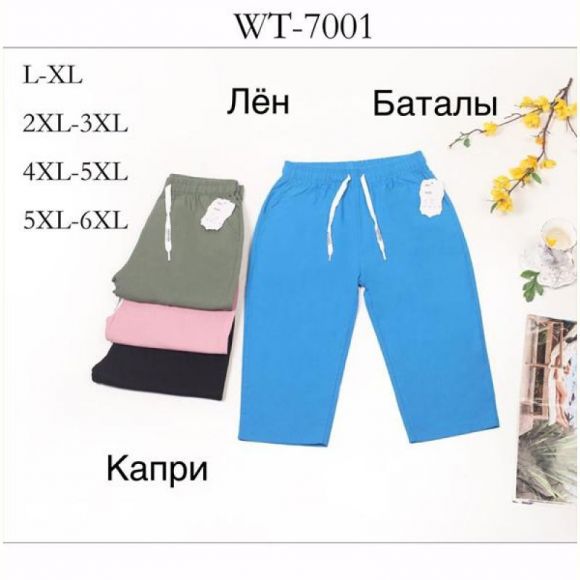 Бриджи Hoan 7001 mix