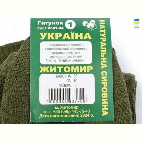 Носки Textile T153 khaki Носки Textile T153 khaki