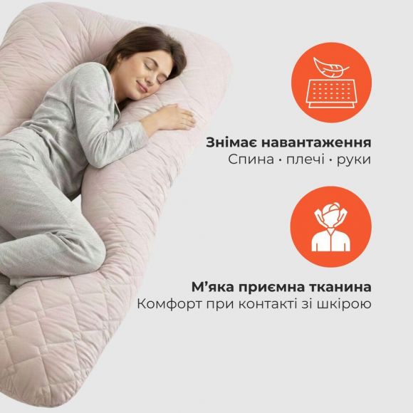 Подушка для сна и отдыха 75х140х20 см U-shape подкова Соня беж антиаллергенная с молнией для удобного сна
