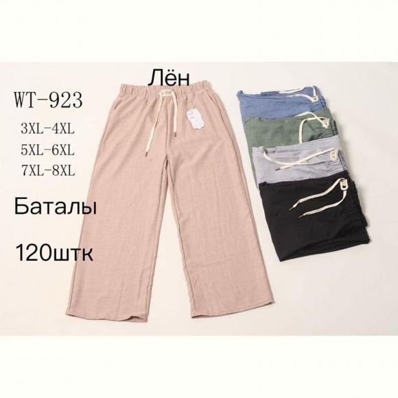 Штаны Hoan 923 mix