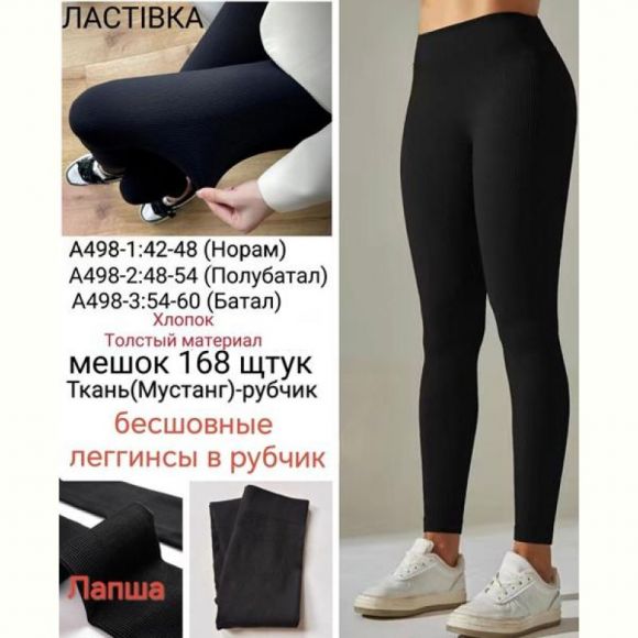 Лосины Giang A498-2 black