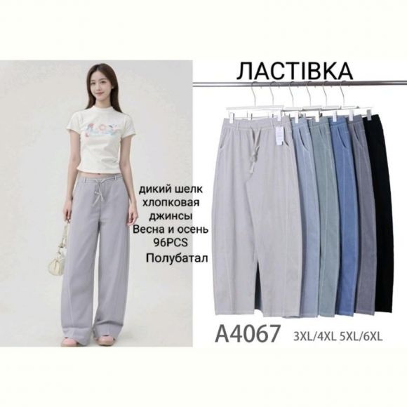 Штаны Hoan A4067 mix