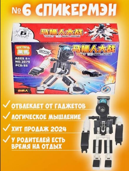 G291982-2079 Набір дитячих іграшкових конструкторів Скібіді Туалет проти Монітору" 8 видів 40+деталей