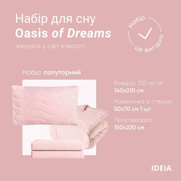 Набор постельного белья OASIS TM IDEIA полуторный с одеялом 140х210 см, наволочка 50х70 см и простынь 150х220 Набор постельного белья OASIS TM IDEIA полуторный с одеялом 140х210 см, наволочка 50х70 см и простынь 150х220