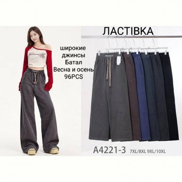 Штаны Redoor A4221-3 mix
