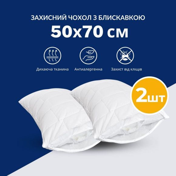 Чехол наволочка защитный 2 шт 50x70 cм на подушку с молнией IDEIA стеганный белый микрофибра