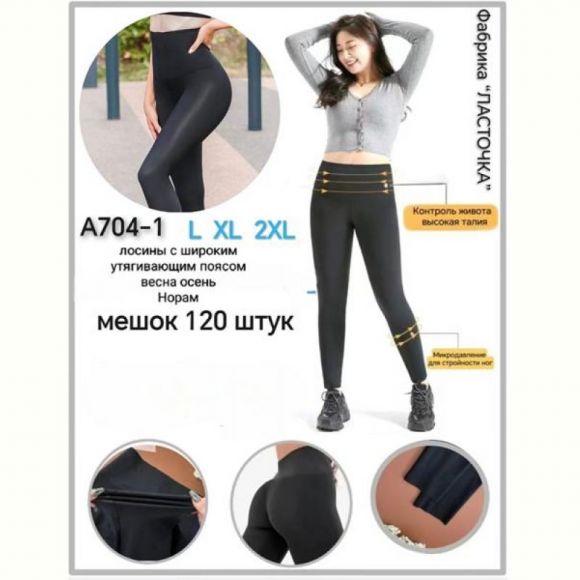 Лосины Redoor A704-1 mix