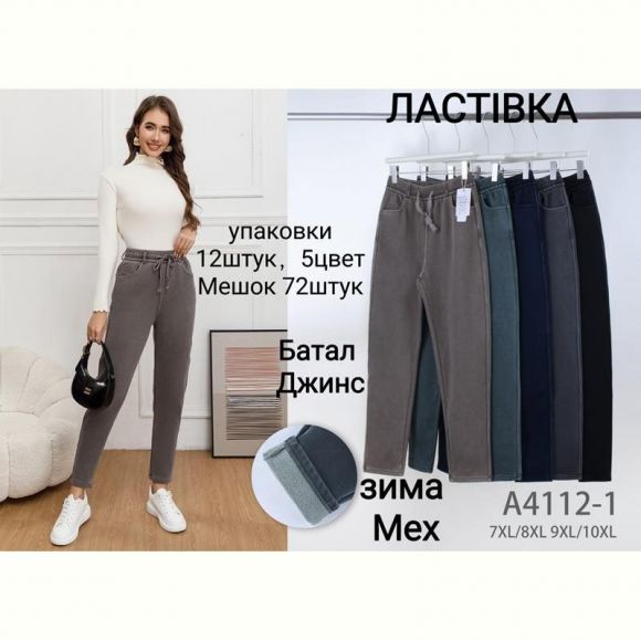Джинсы Giang A4112-1 mix