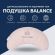 Подушка Balance эргономичная 46х24х10 см IDEIA для шеи, головы и спины, антиаллергенная, с вышивкой