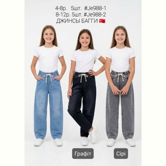 Джинсы AMZ 988-2 l.blue