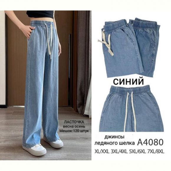 Джинсы Hoan A4080 mix