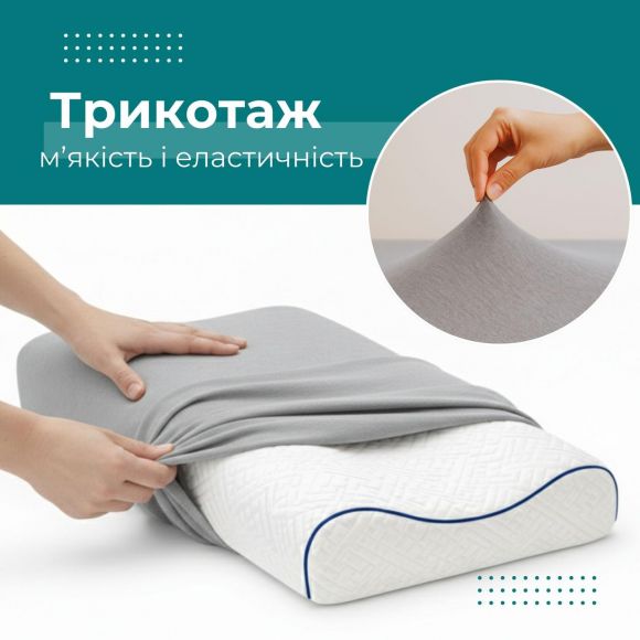 Набор наволочек 2 шт IDEIA 60х40х16 см наволочка трикотажная для ортопедических и анатомических подушек сірий/беж