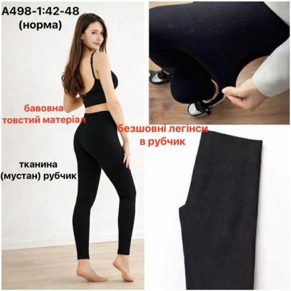 Лосины Redoor A498-1 black Лосины Redoor A498-1 black
